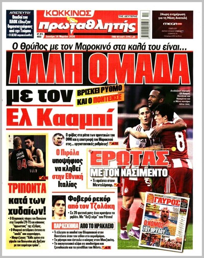 ΠΡΩΤΑΘΛΗΤΗΣ